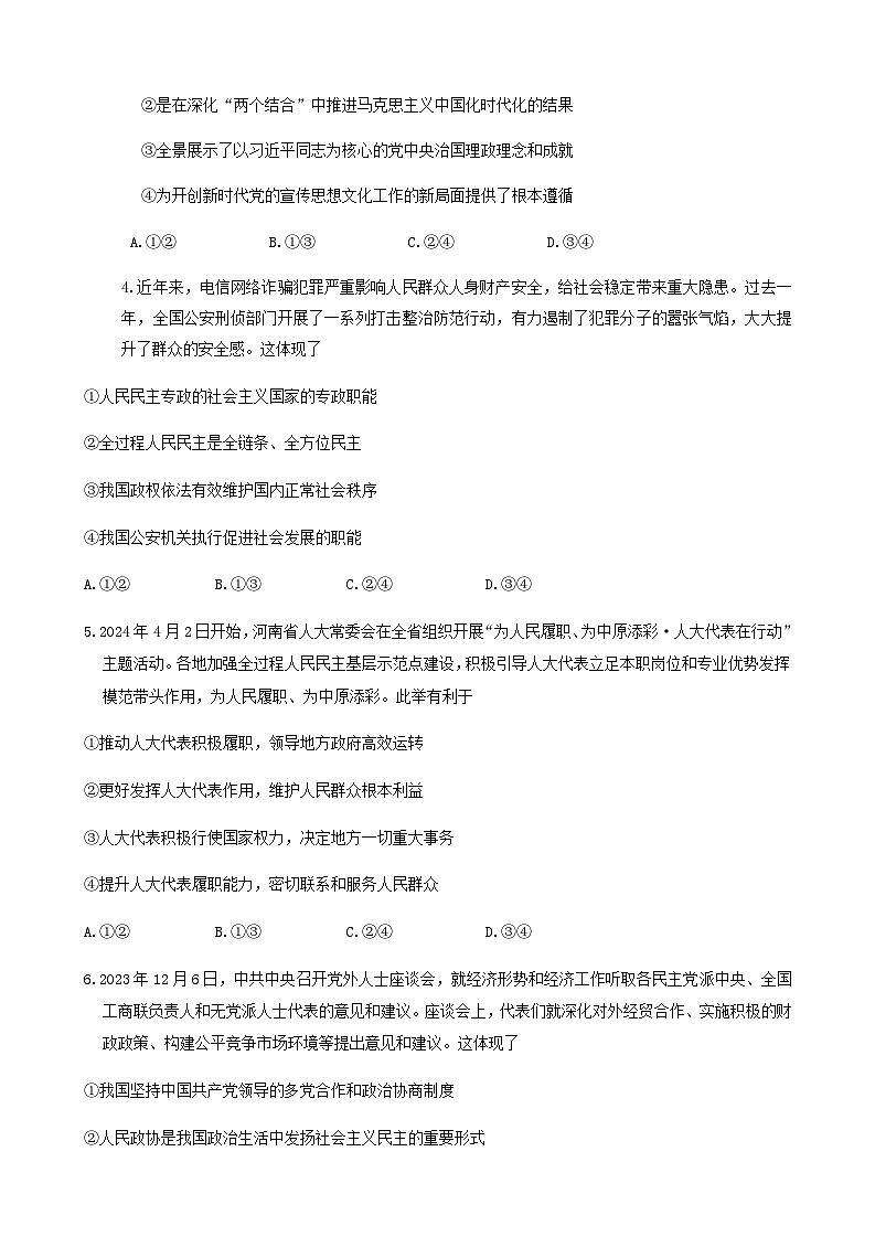 河南省洛阳市2023-2024学年高一下学期期末质量检测思想政治试题（含答案）02