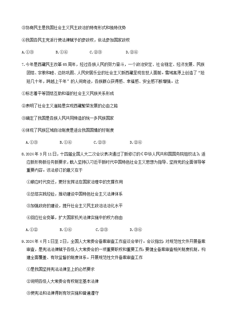 河南省洛阳市2023-2024学年高一下学期期末质量检测思想政治试题（含答案）03