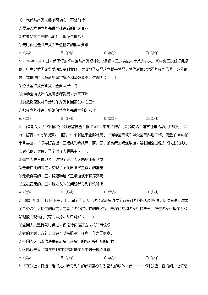 2023-2024学年高一下学期6月考试政治试题（原卷版）第2页