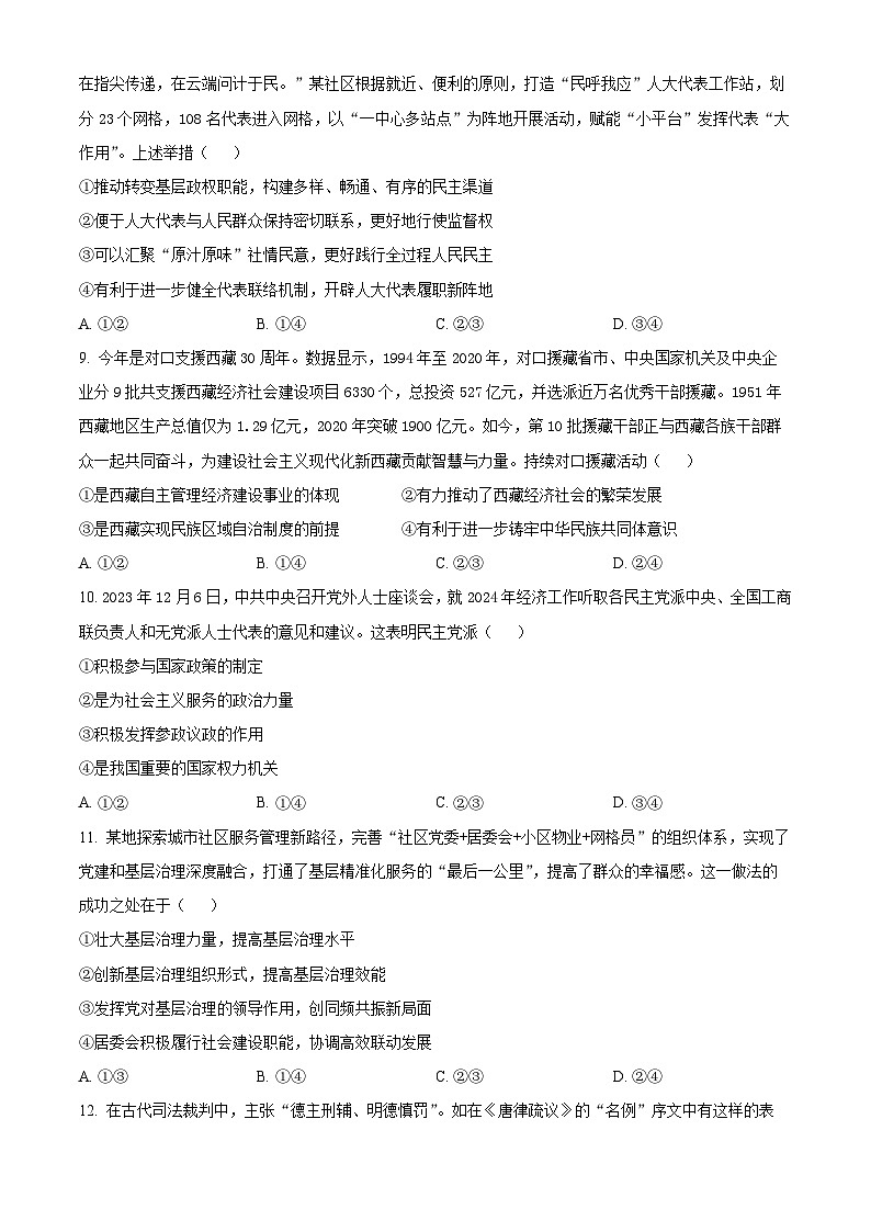 2023-2024学年高一下学期6月考试政治试题（原卷版）第3页