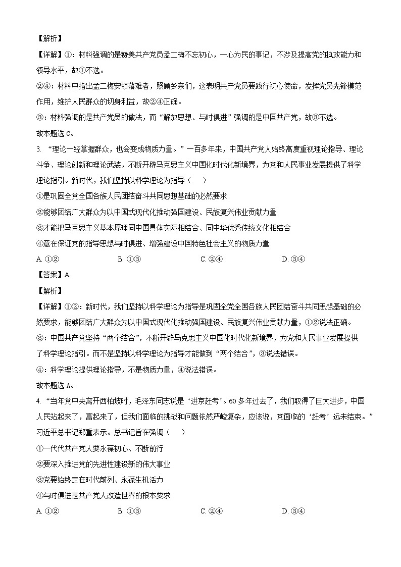 2023-2024学年高一下学期6月考试政治试题（解析版）第2页
