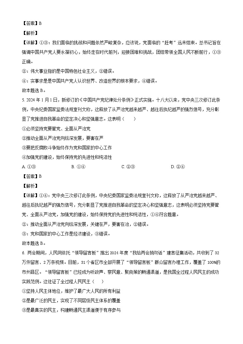 2023-2024学年高一下学期6月考试政治试题（解析版）第3页