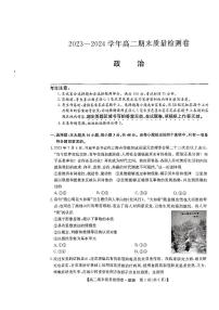 河北省廊坊市霸州市部分学校2023-2024学年高二下学期期末质量检测政治试题