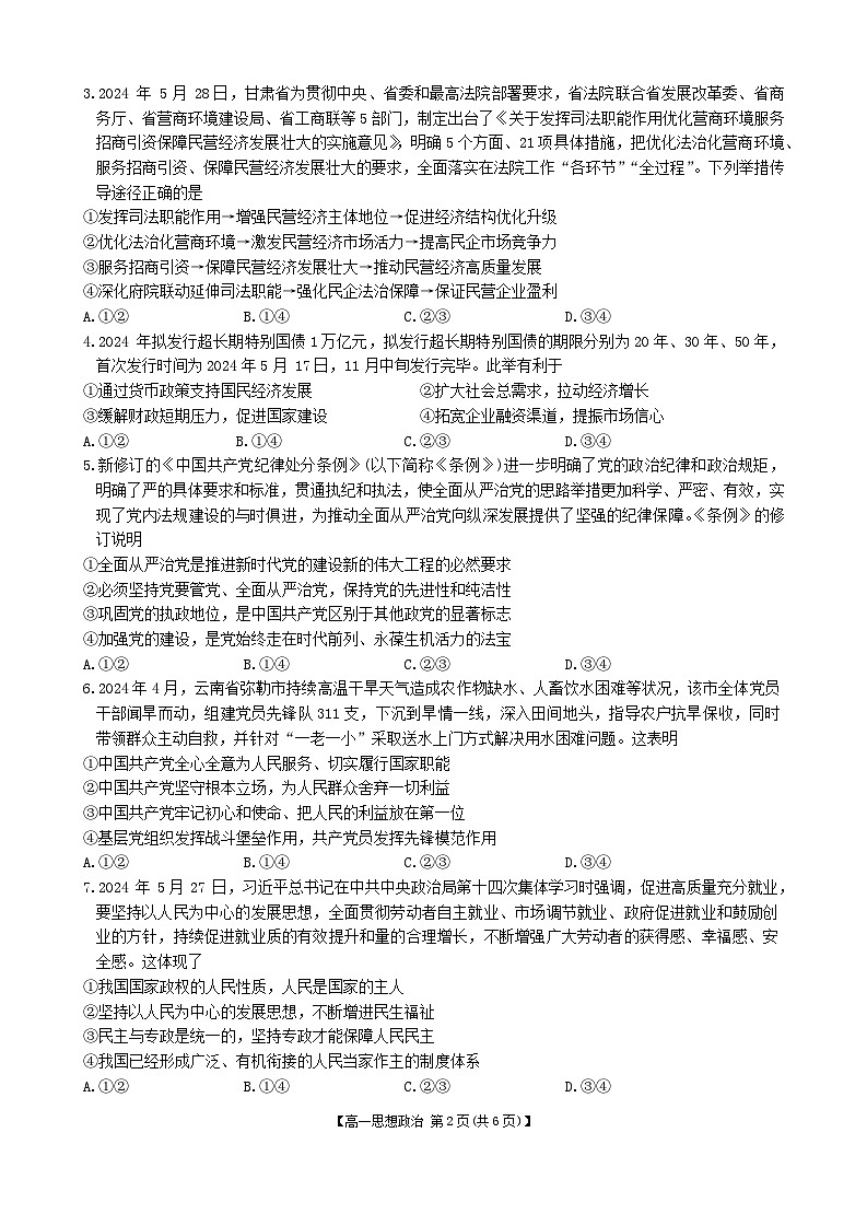 山西省大同市第一中学忻州一中2023-2024学年高一下学期期末考试政治试题02