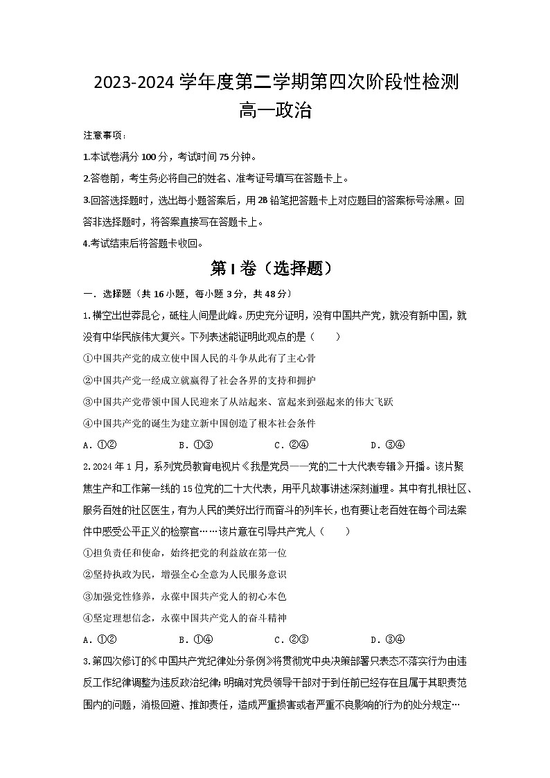 陕西省西安市部分学校2023-2024学年高一下学期6月期末联考政治试题第1页