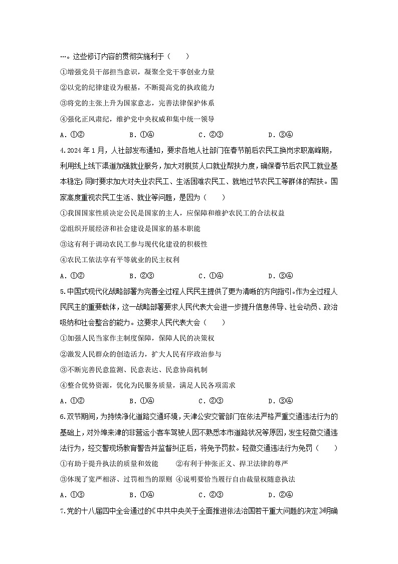 陕西省西安市部分学校2023-2024学年高一下学期6月期末联考政治试题第2页