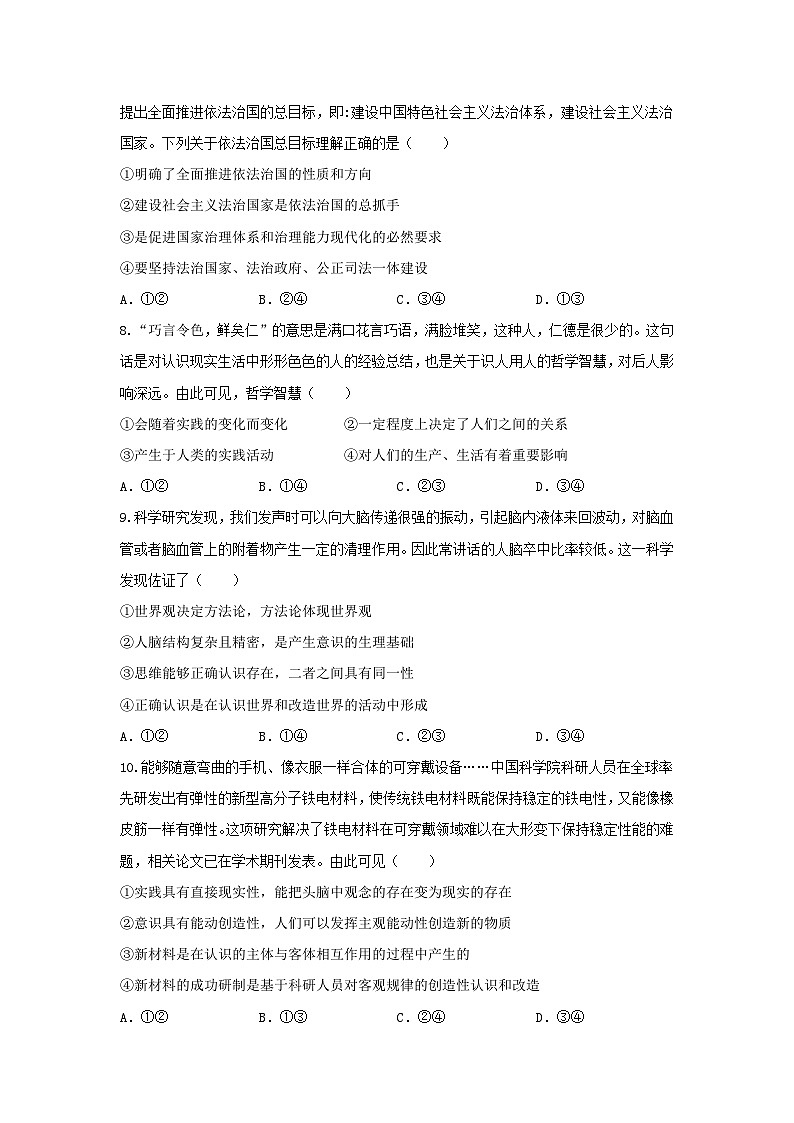 陕西省西安市部分学校2023-2024学年高一下学期6月期末联考政治试题第3页