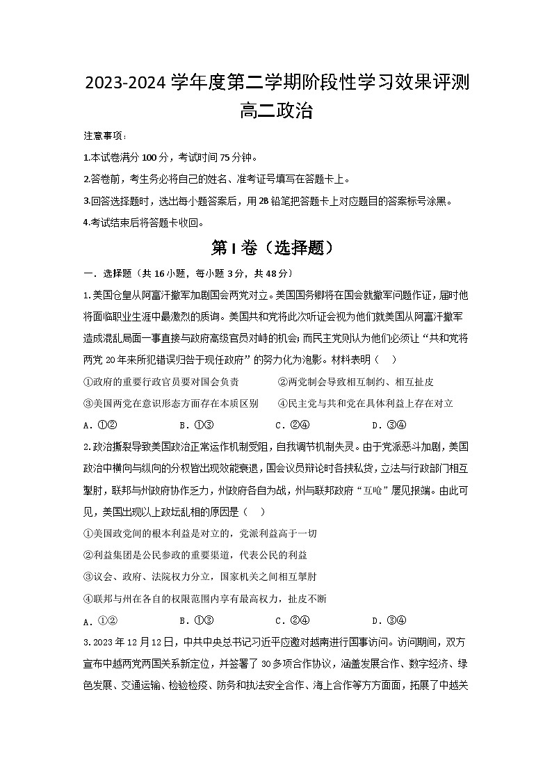 陕西省西安市蓝田县城关中学大学区2023-2024学年高二下学期6月期末联考政治试题01