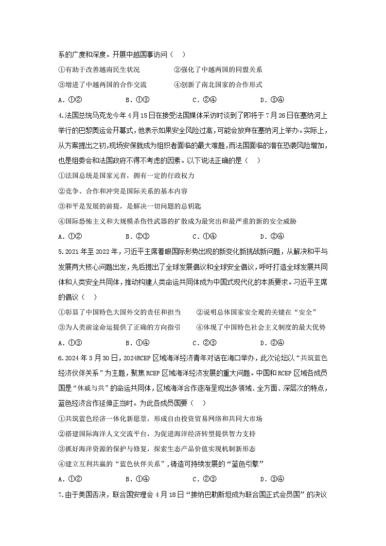 陕西省西安市蓝田县城关中学大学区2023-2024学年高二下学期6月期末联考政治试题02