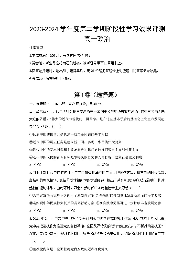 陕西省西安市蓝田县城关中学大学区2023-2024学年高一下学期6月期末联考政治试题01