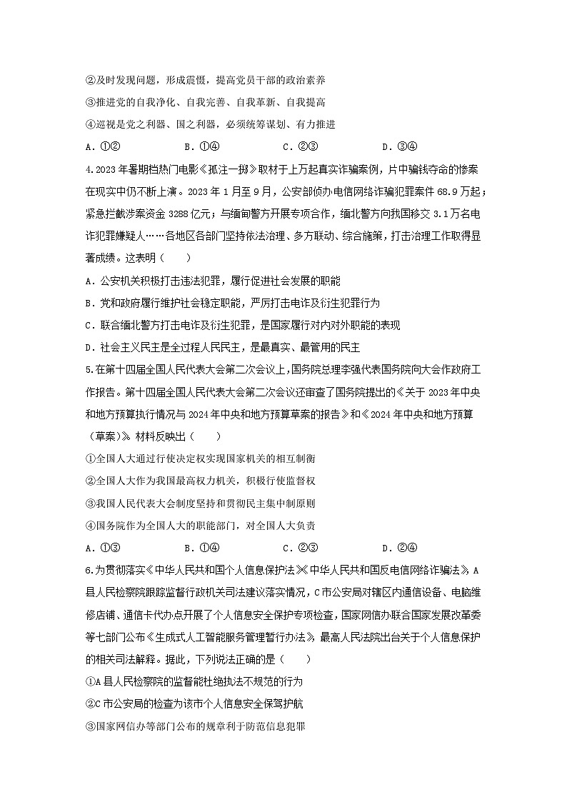 陕西省西安市蓝田县城关中学大学区2023-2024学年高一下学期6月期末联考政治试题02