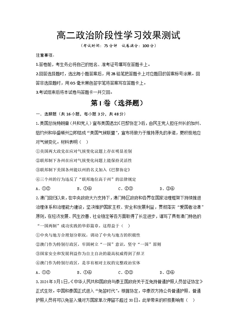 陕西省西安市蓝田县田家炳中学大学区2023-2024学年高一下学期6月联考政治试题01