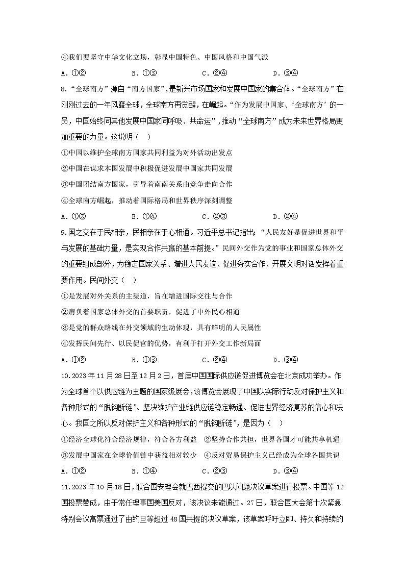 陕西省西安市蓝田县田家炳中学大学区2023-2024学年高一下学期6月联考政治试题03