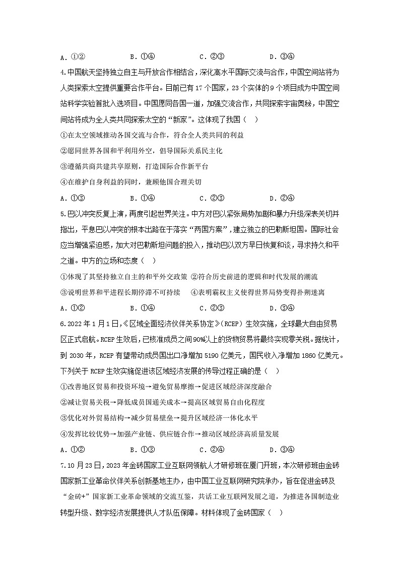 陕西省西安市部分学校2023-2024学年高二下学期6月期末联考政治试题02