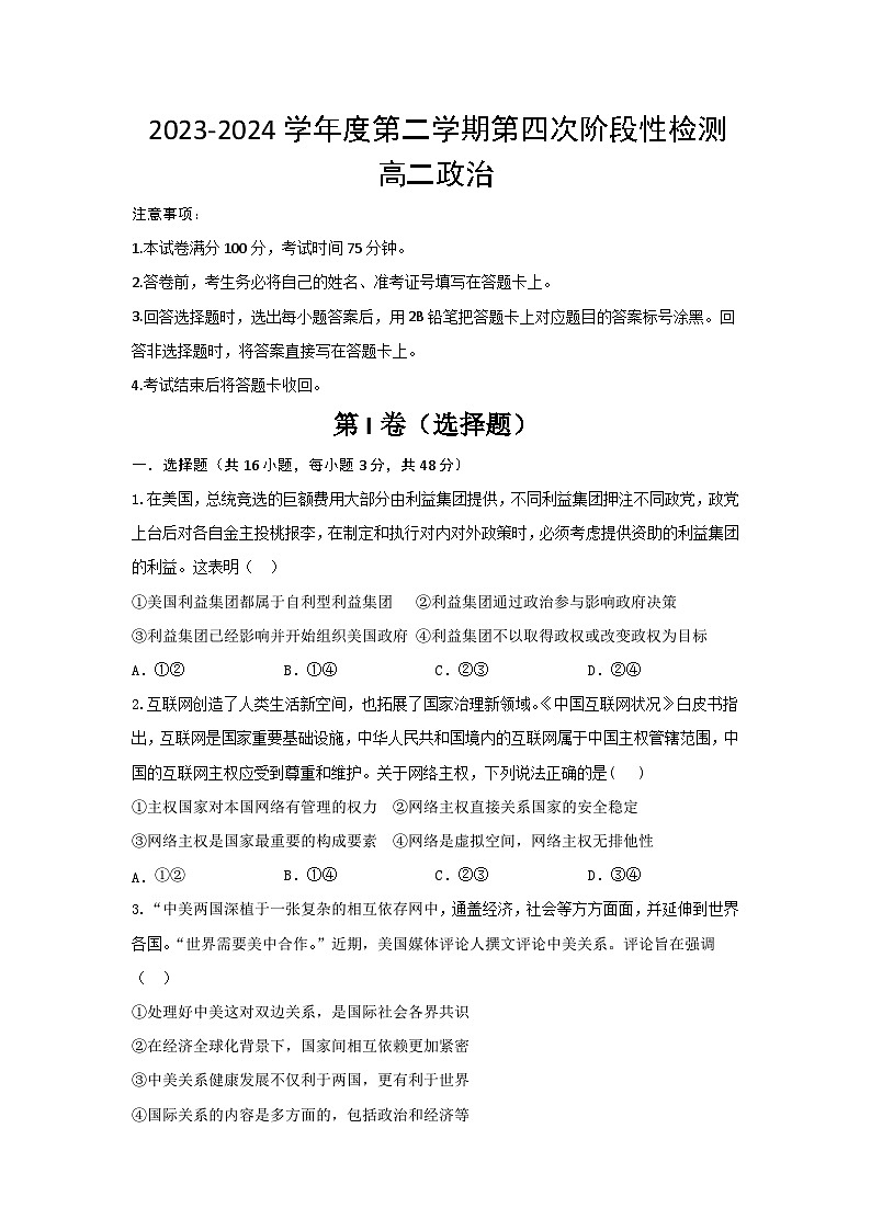 陕西省西安市部分学校2023-2024学年高二下学期6月期末联考政治试题01