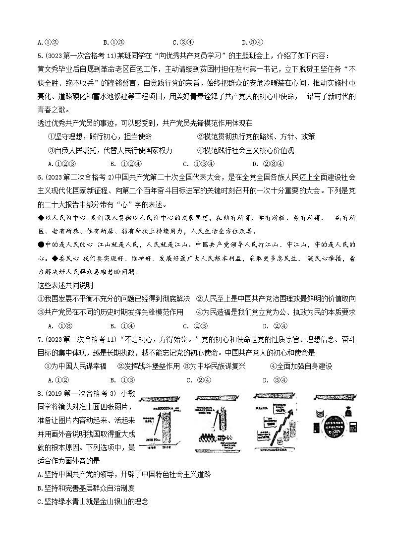北京市第八十中学2023-2024学年高一下学期期末考试政治试题（学考）第2页
