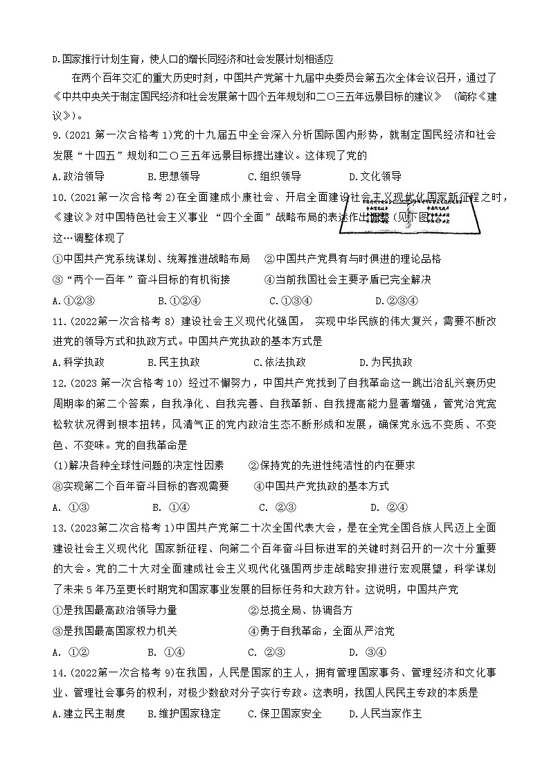 北京市第八十中学2023-2024学年高一下学期期末考试政治试题（学考）第3页