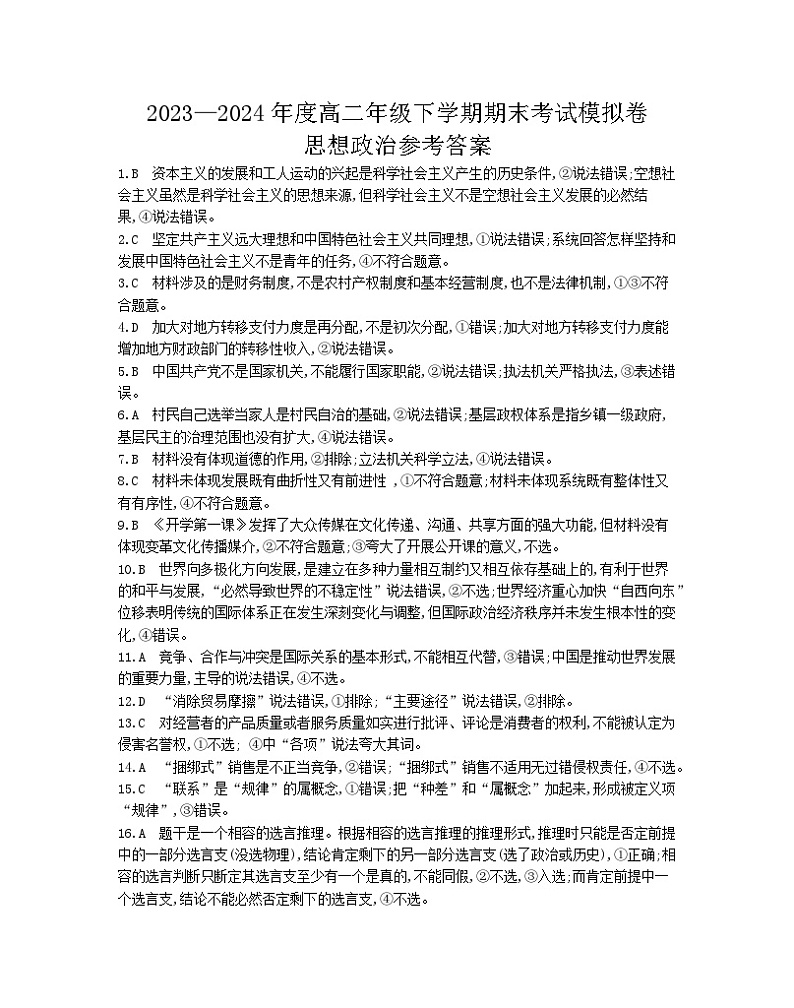高二思想政治答案第1页