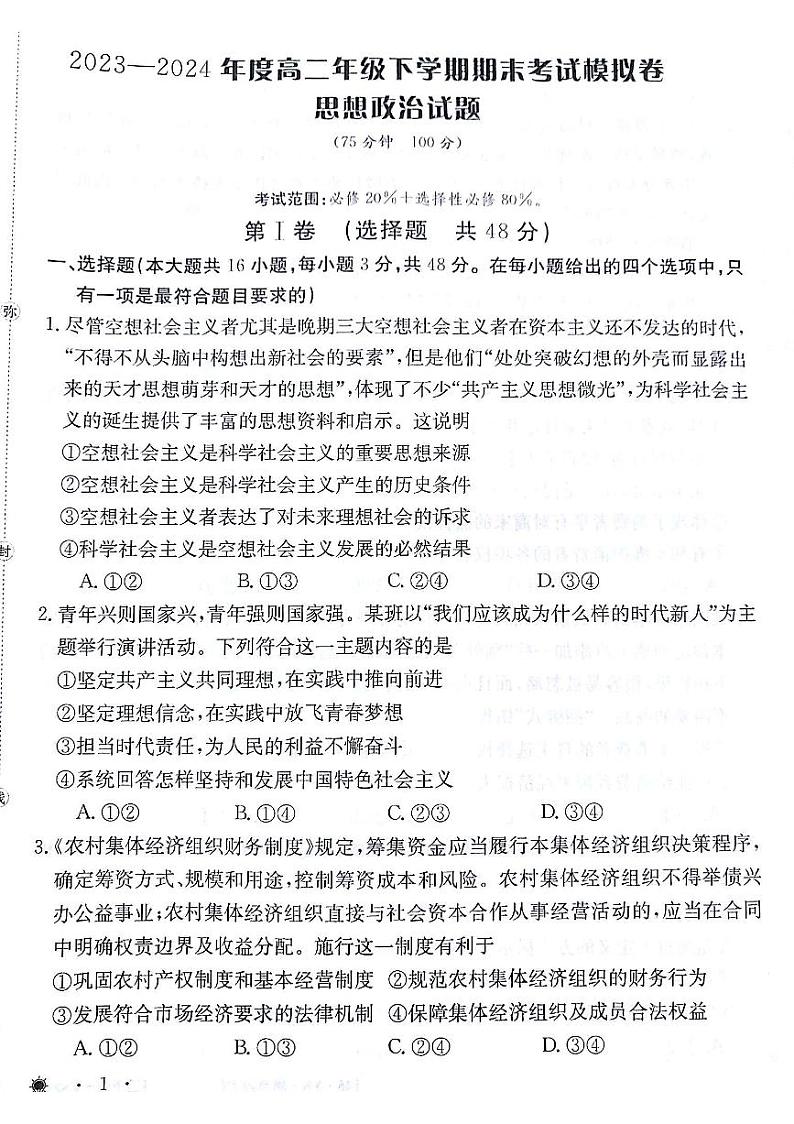 高二政治试题第1页