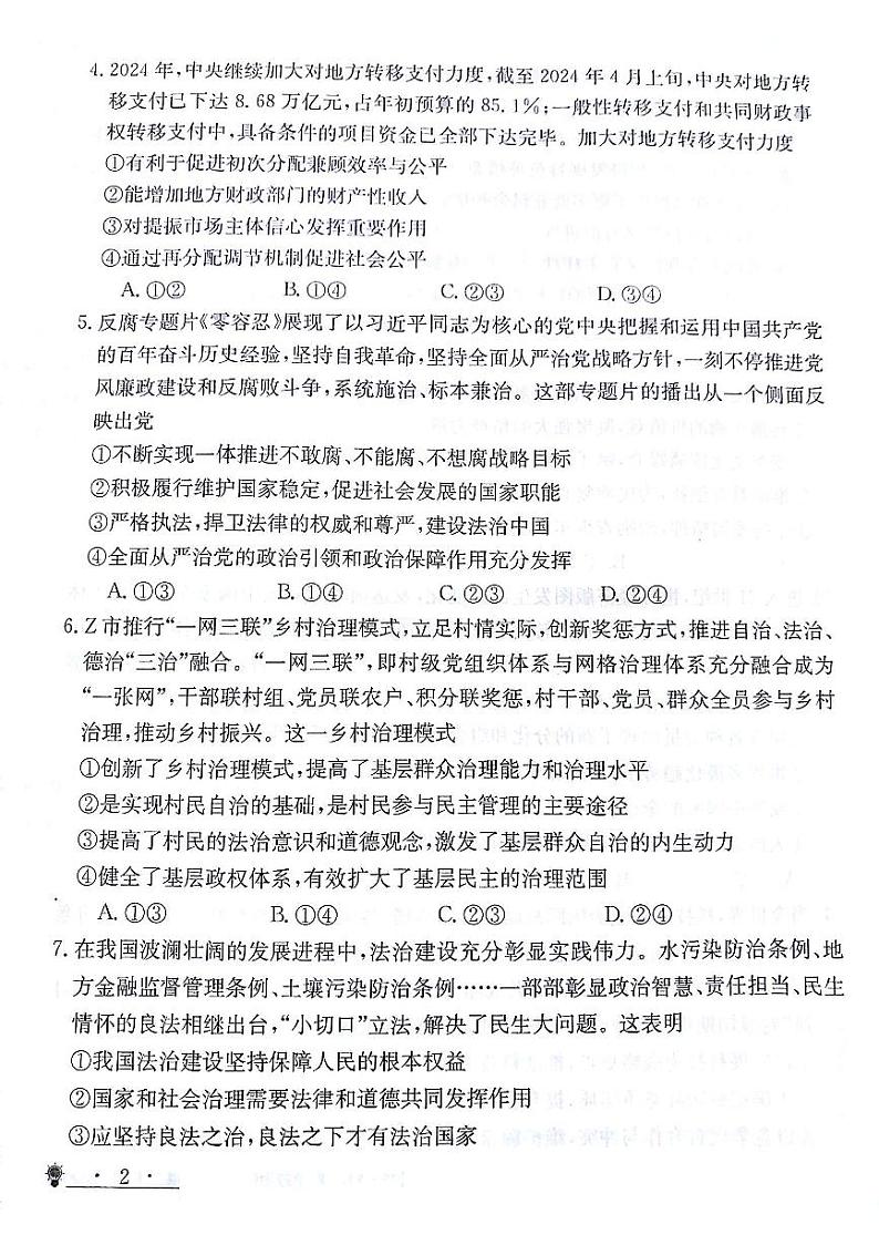 高二政治试题第2页