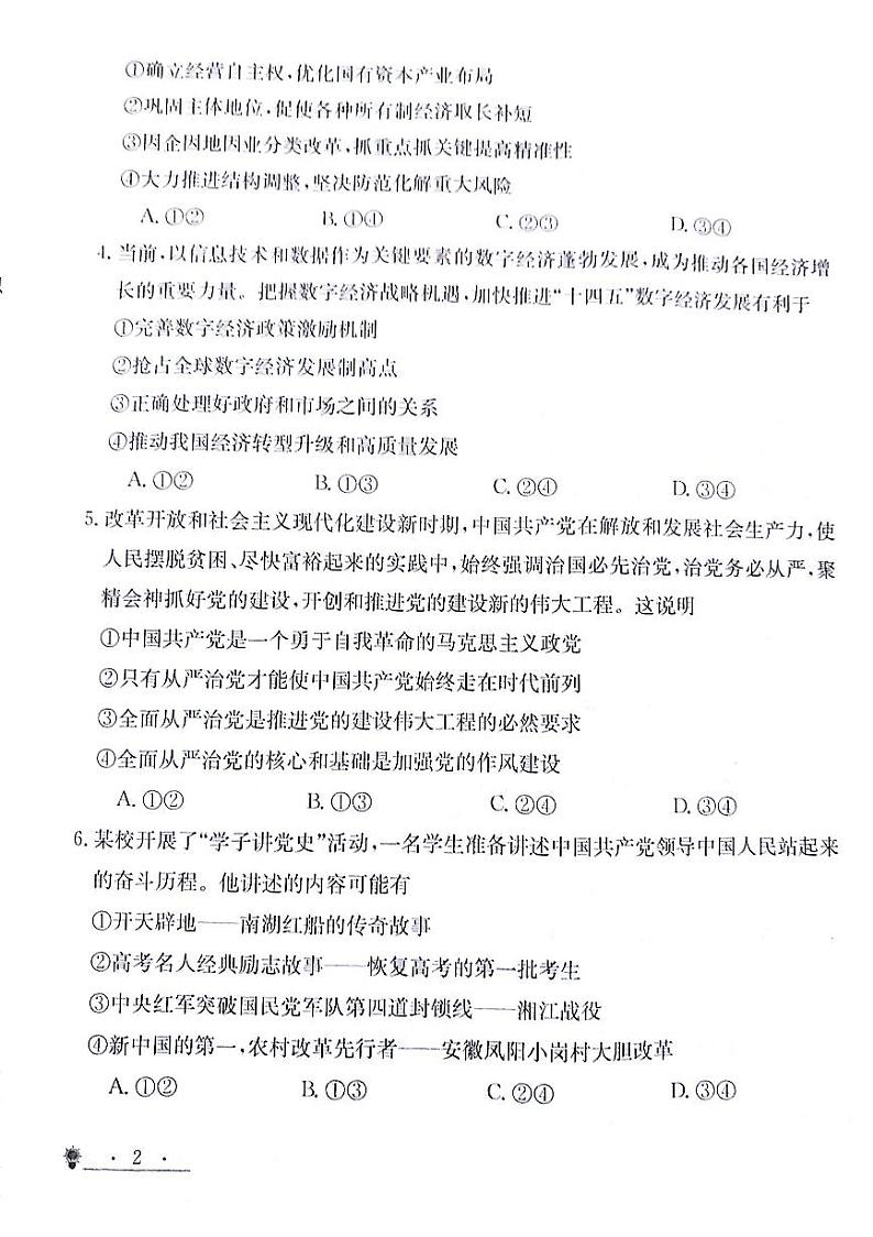 甘肃省白银市靖远县第二中学2023-2024学年高一下学期期末模拟政治试题02