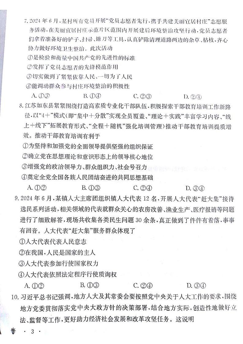 甘肃省白银市靖远县第二中学2023-2024学年高一下学期期末模拟政治试题03