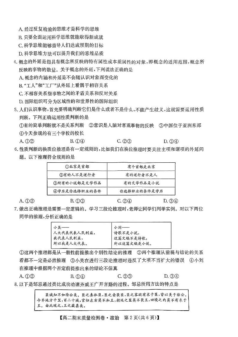 河北省廊坊市霸州市部分学校2023-2024学年高二下学期期末质量检测政治试题02