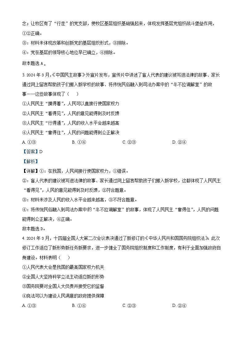 2024咸宁高一下学期期末联考政治试题含解析02