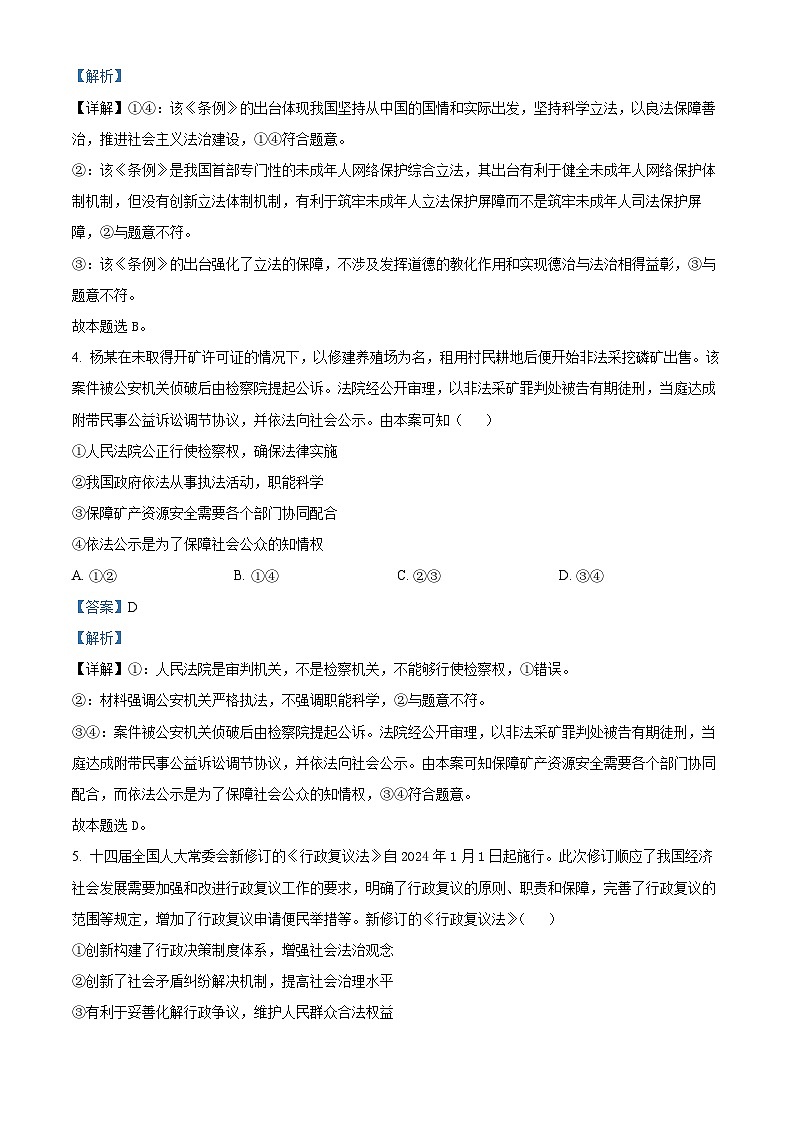 2024武汉部分重点中学高一下学期6月期末联考政治试题含解析03