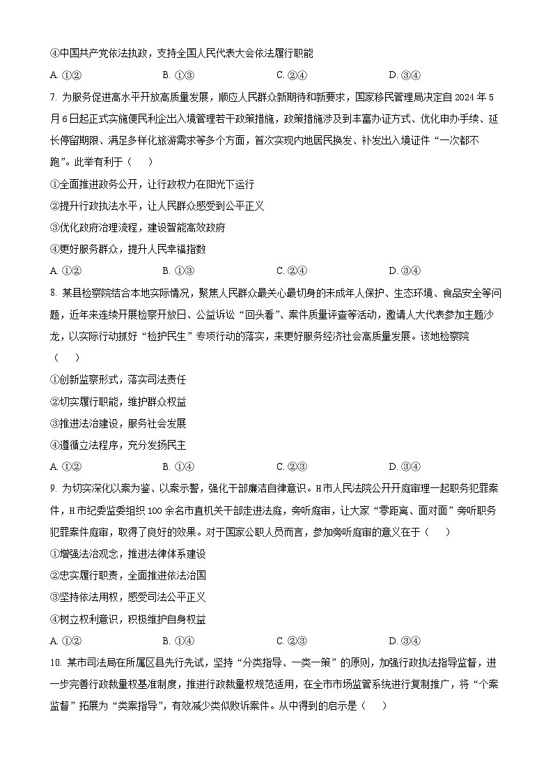 2024武汉部分重点中学高一下学期6月期末联考政治试题含解析03