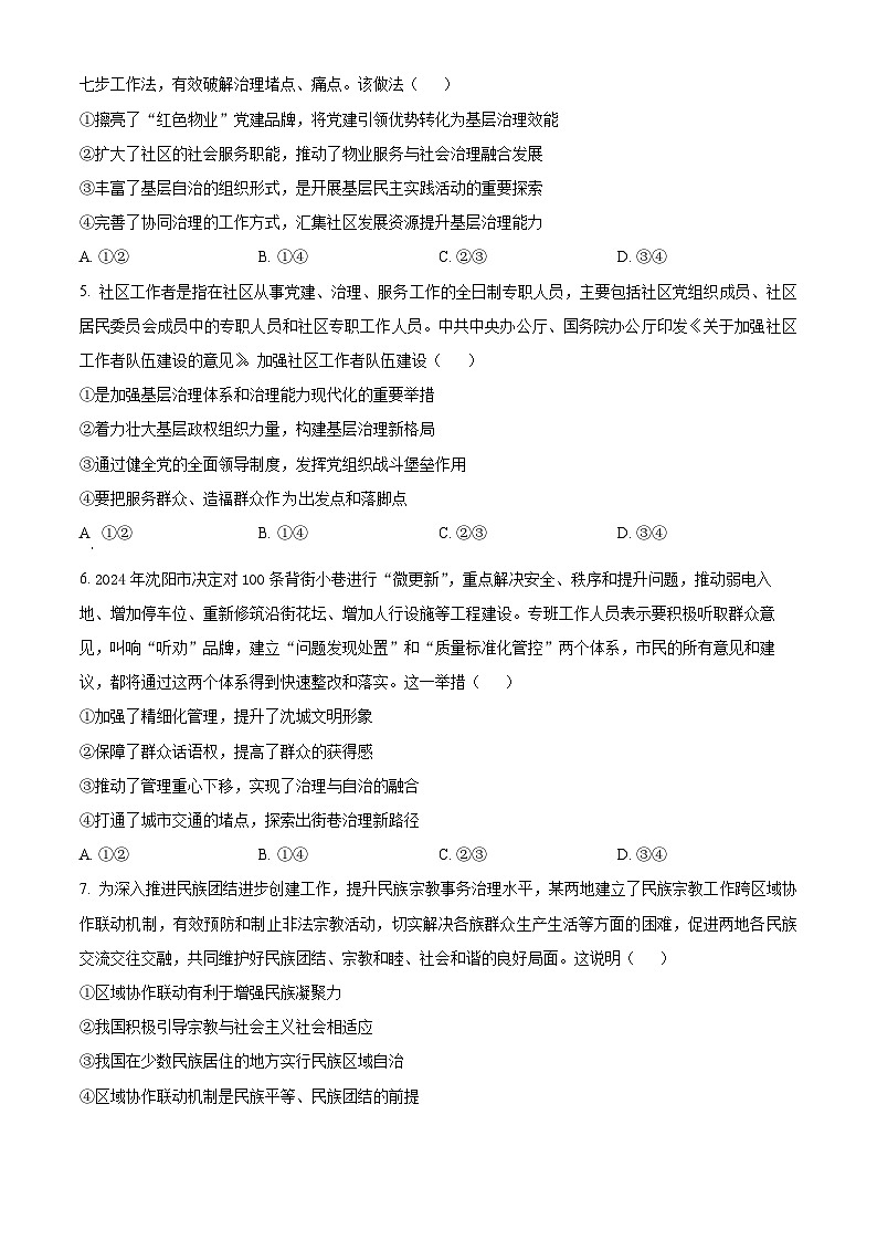 2024成都七中高一下学期6月月考试题政治含解析02