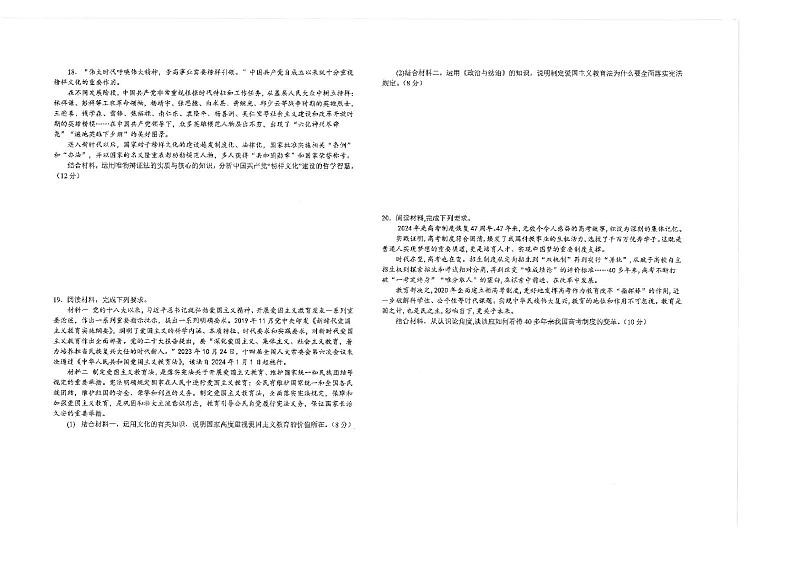 2024南通海安高级中学高一下学期第二次月考试题政治PDF版含解析03