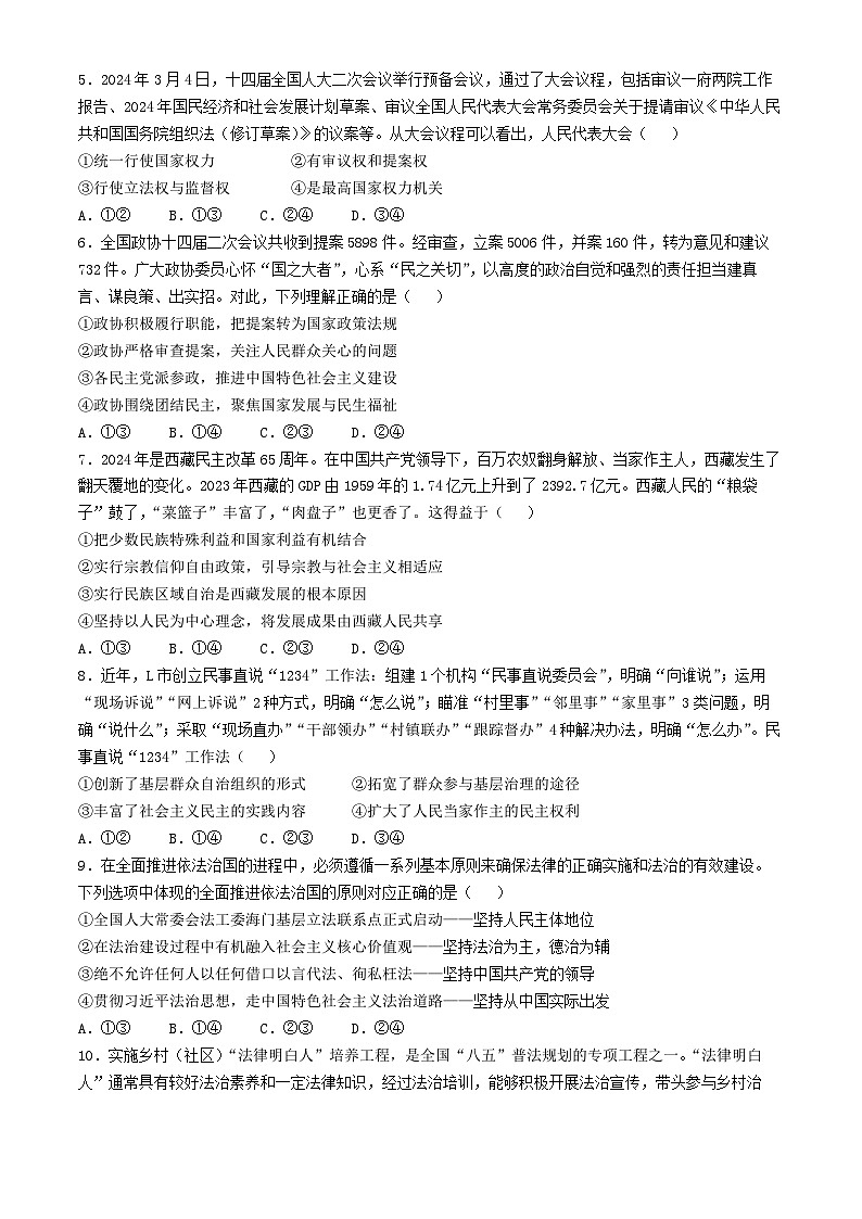 江西省宜春中学2023-2024学年高一下学期期末考试思想政治试题（Word版含解析）第2页