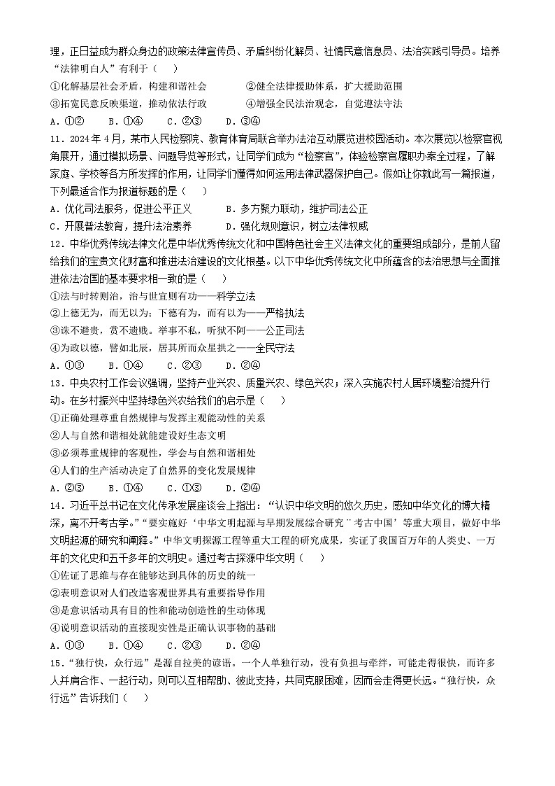江西省宜春中学2023-2024学年高一下学期期末考试思想政治试题（Word版含解析）第3页