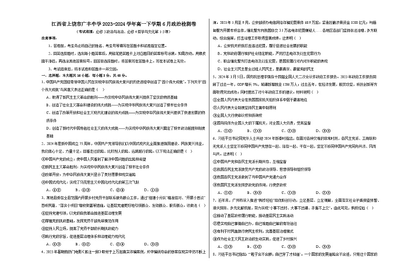 江西省上饶市广丰中学2023-2024学年高一下学期6月政治检测卷（含解析）第1页