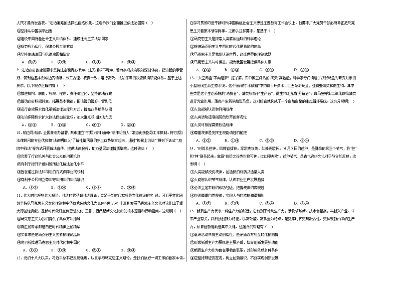 江西省上饶市广丰中学2023-2024学年高一下学期6月政治检测卷（含解析）第2页
