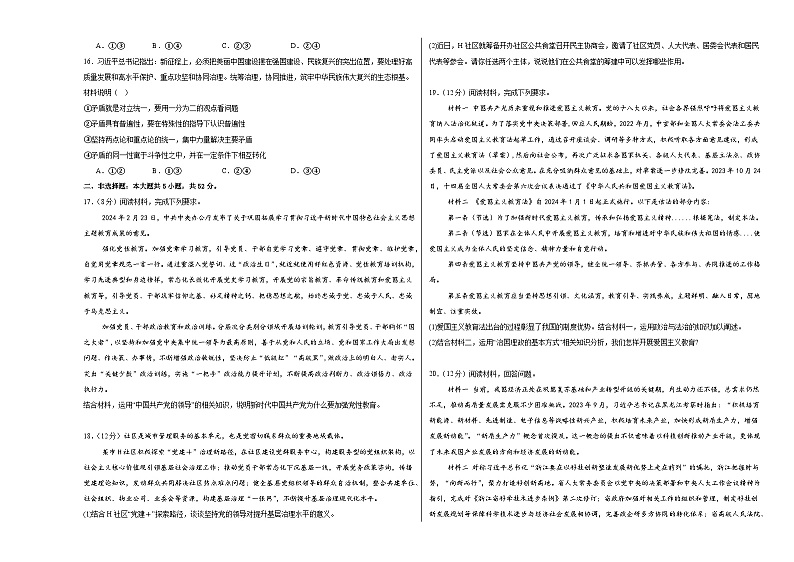 江西省上饶市广丰中学2023-2024学年高一下学期6月政治检测卷（含解析）第3页