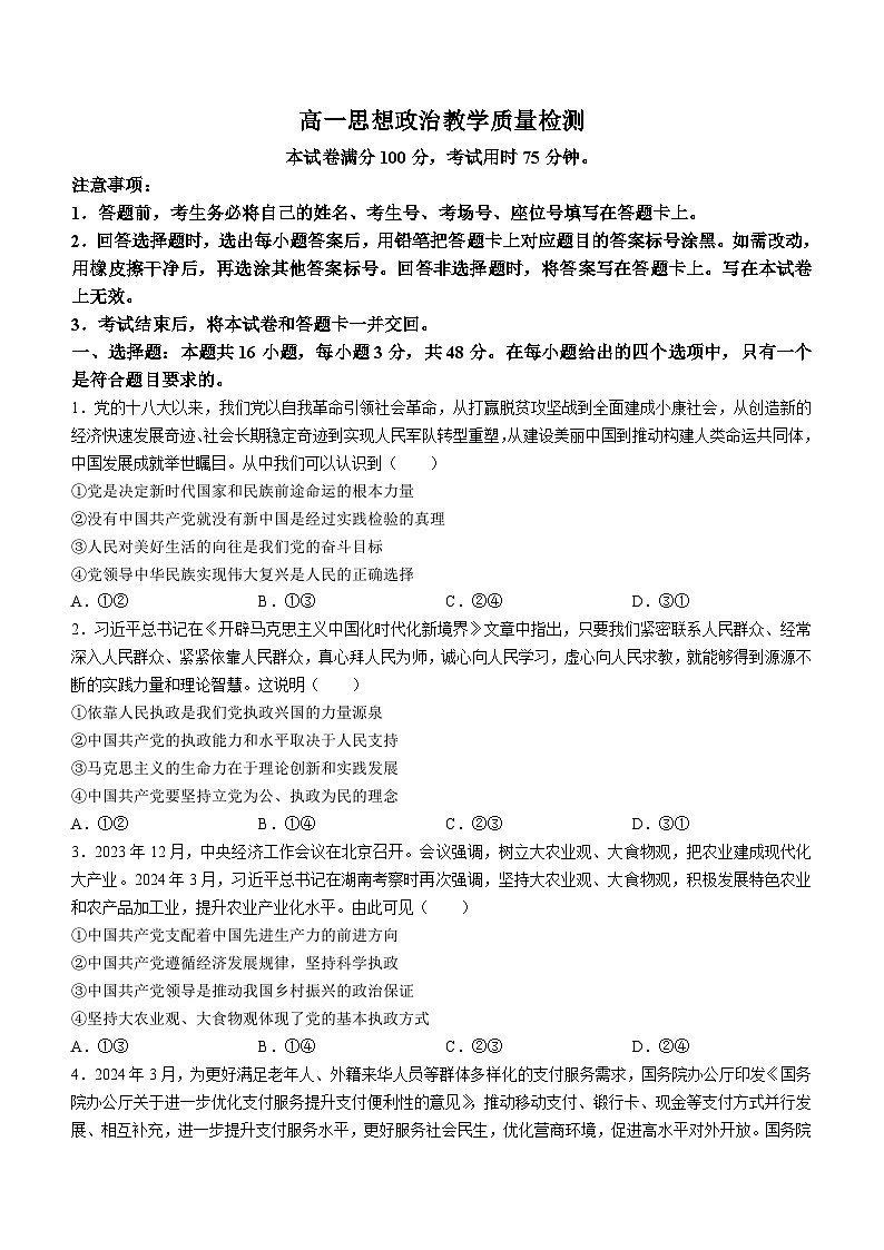 陕西省西安市周至县2023-2024学年高一下学期期末考试政治试题（含答案）01
