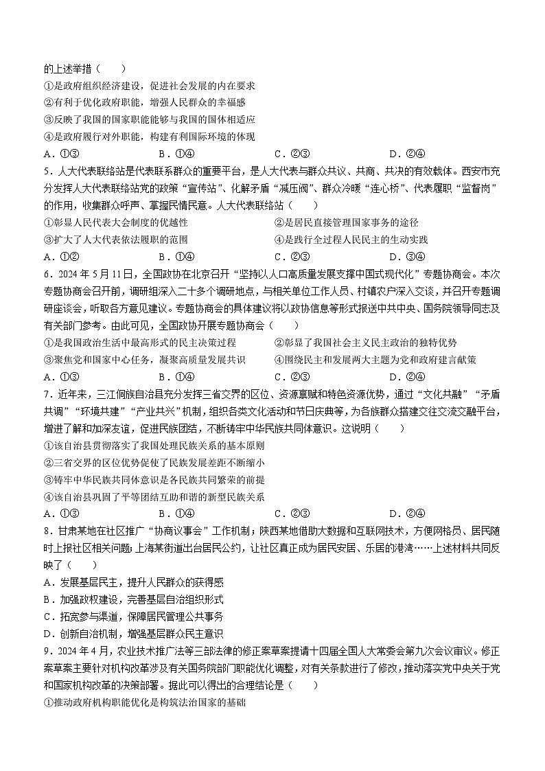 陕西省西安市周至县2023-2024学年高一下学期期末考试政治试题（含答案）02
