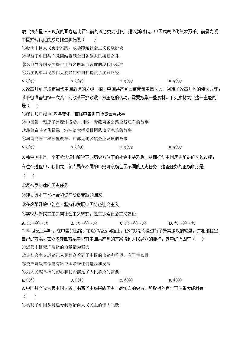 东坡区23级高一下学期两校期末联考政治试题第2页