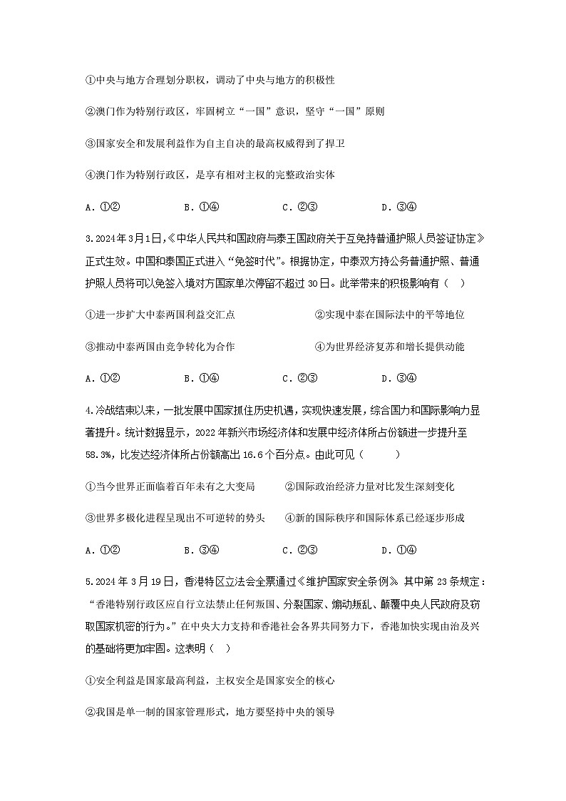 陕西省西安市蓝田县田家炳中学大学区2023-2024学年高一下学期6月期末联考思想政治试题（含答案）02