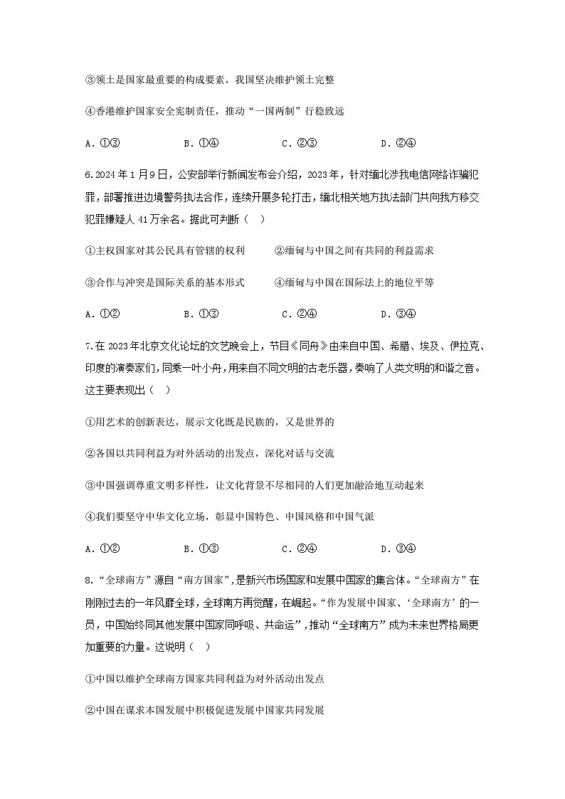 陕西省西安市蓝田县田家炳中学大学区2023-2024学年高一下学期6月期末联考思想政治试题（含答案）03