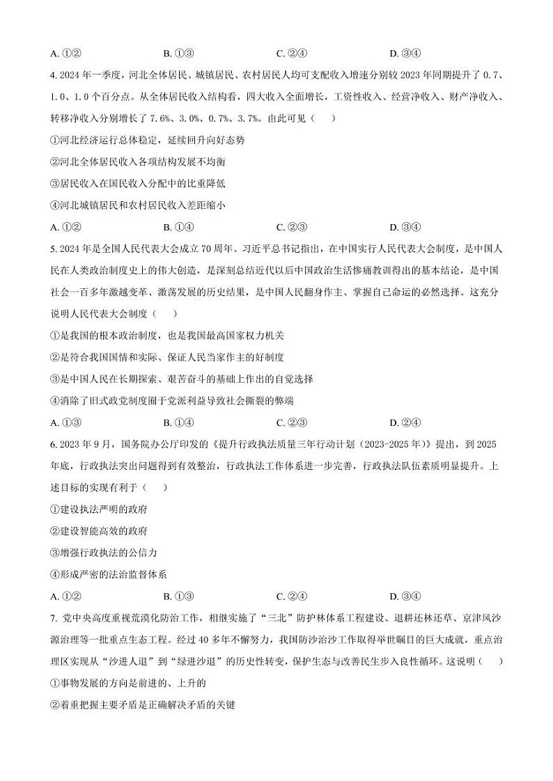 政治丨河北省邯郸市2025届高三6月期末考试政治试卷及答案第2页