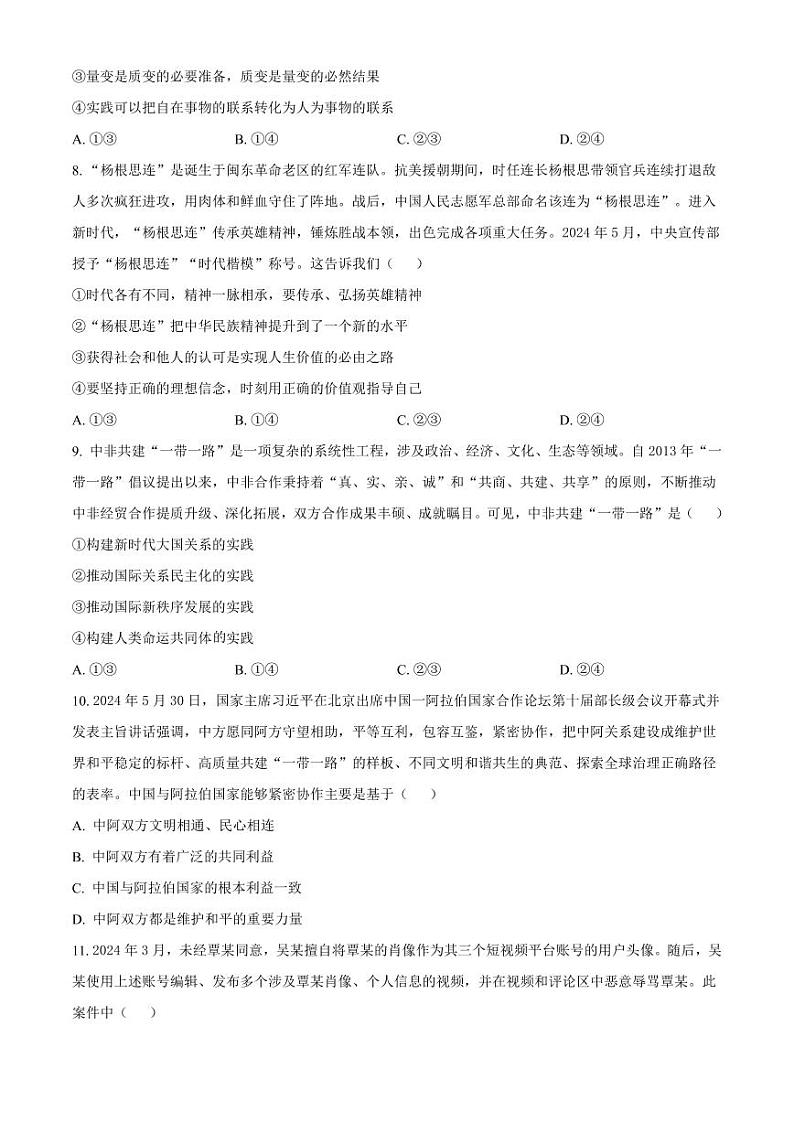 政治丨河北省邯郸市2025届高三6月期末考试政治试卷及答案第3页