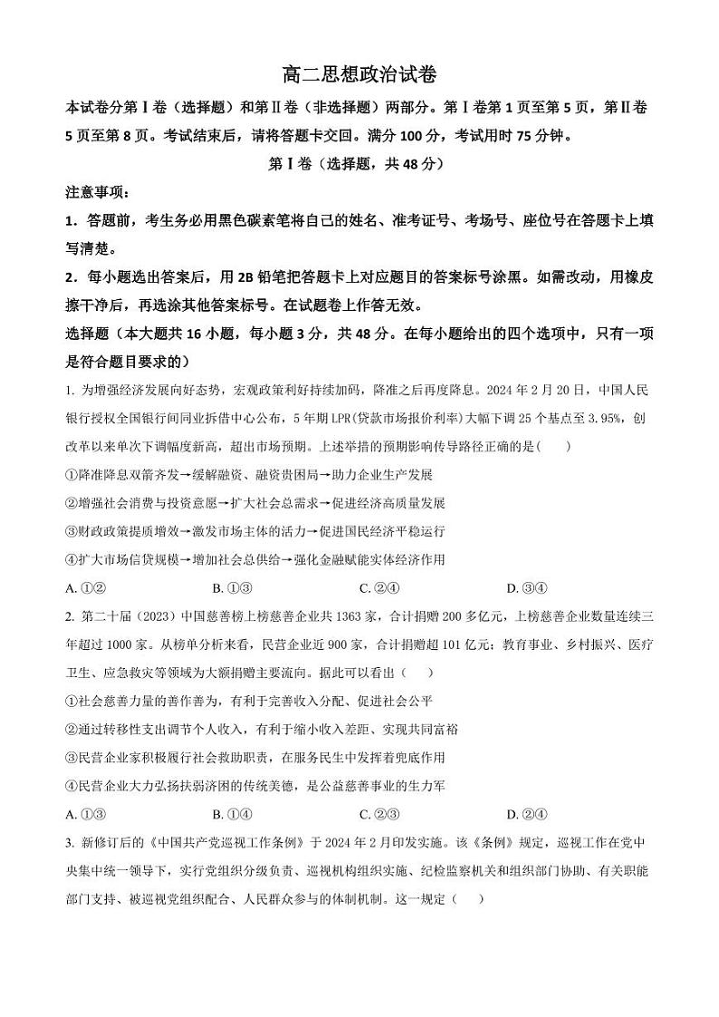 政治丨贵州省贵阳市第一中学2025届高三6月第四次月考政治试卷及答案01