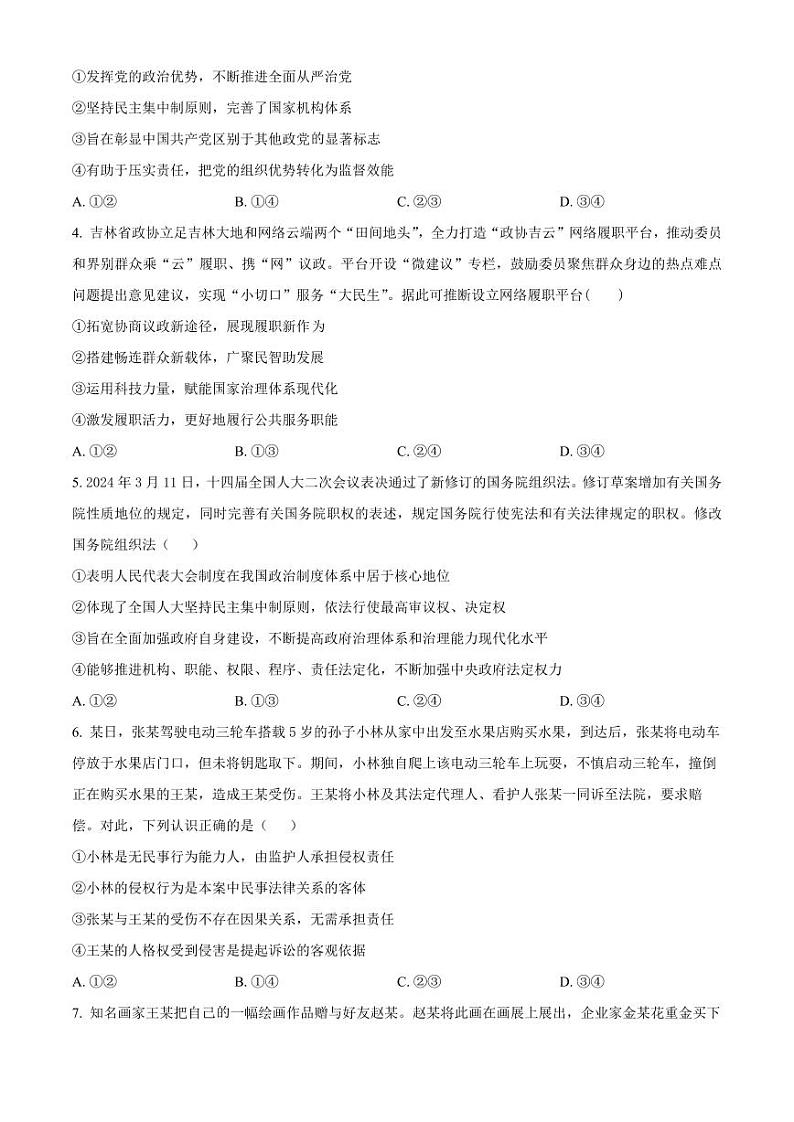 政治丨贵州省贵阳市第一中学2025届高三6月第四次月考政治试卷及答案02