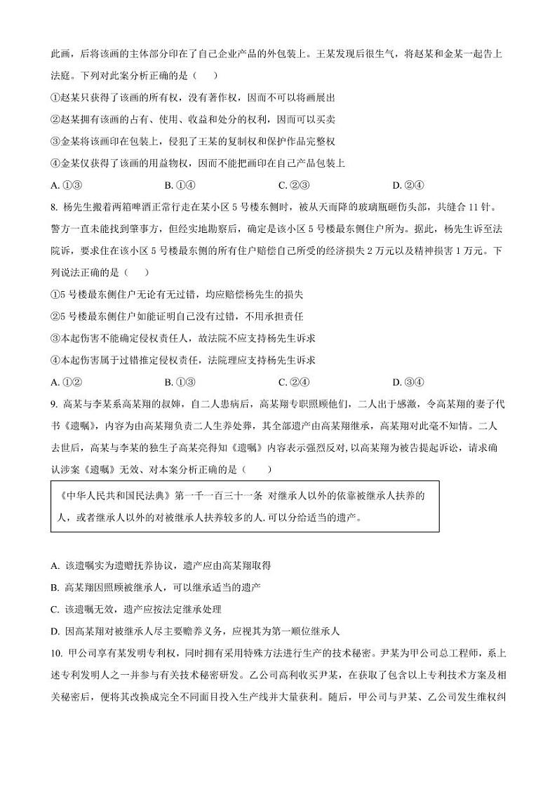 政治丨贵州省贵阳市第一中学2025届高三6月第四次月考政治试卷及答案03