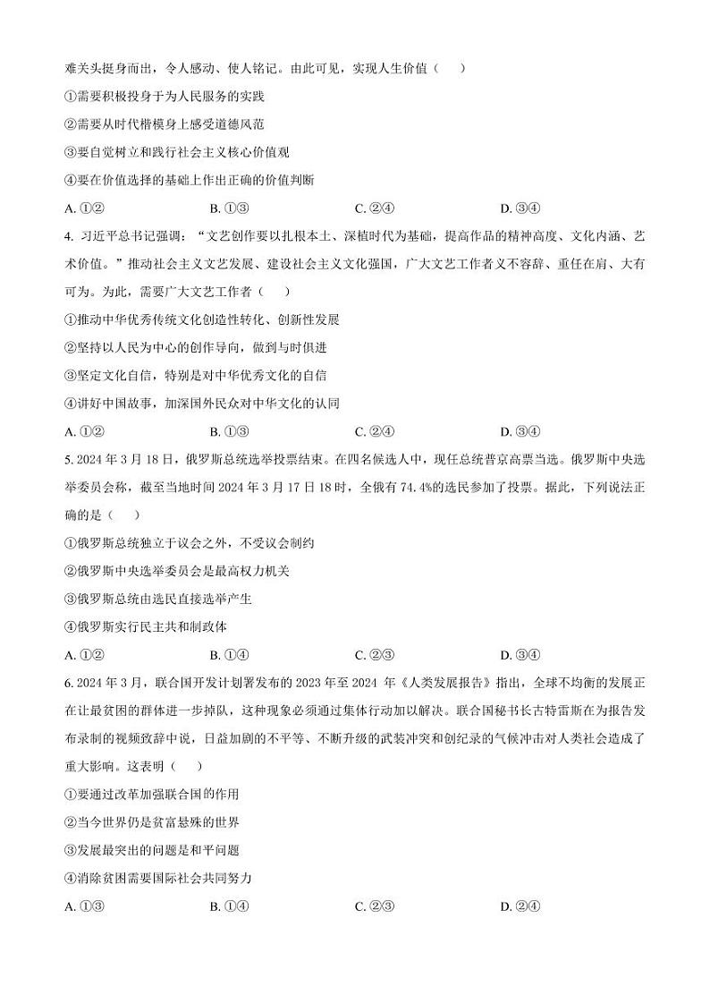 政治丨陕西省安康市2025届高三6月期末质量联考政治试卷及答案02