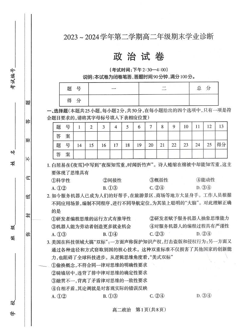 政治丨山西省太原市2025届高三6月期末学业诊断考试政治试卷及答案01