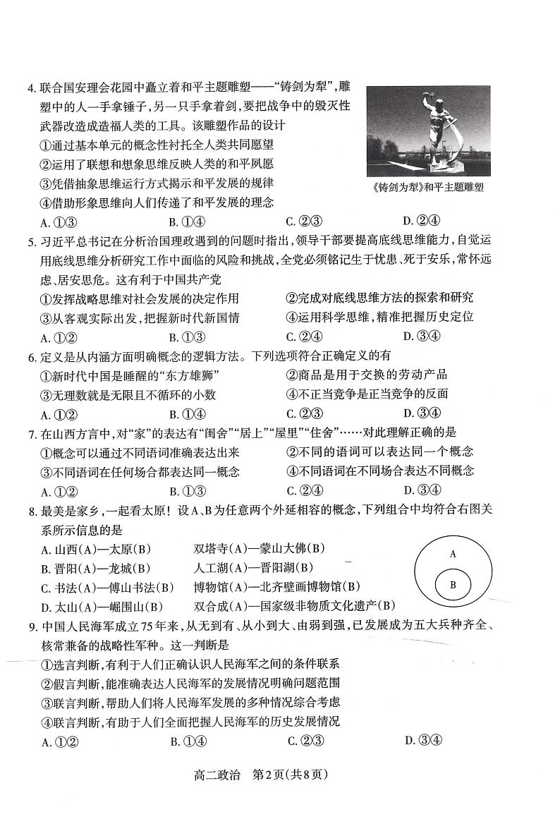 政治丨山西省太原市2025届高三6月期末学业诊断考试政治试卷及答案02